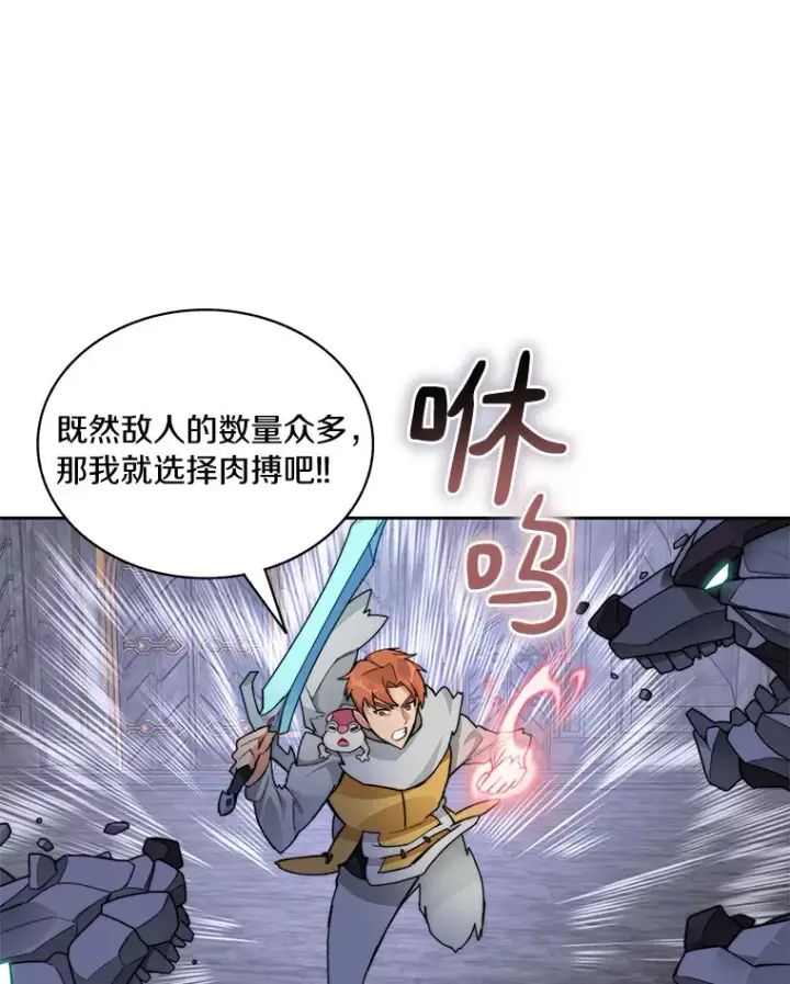 漫画《百层塔内的钉子户》39.资格审查第85张图