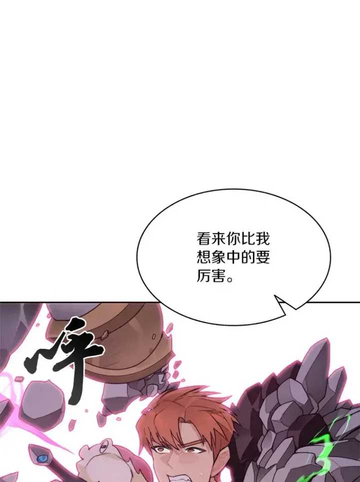 漫画《百层塔内的钉子户》39.资格审查第97张图