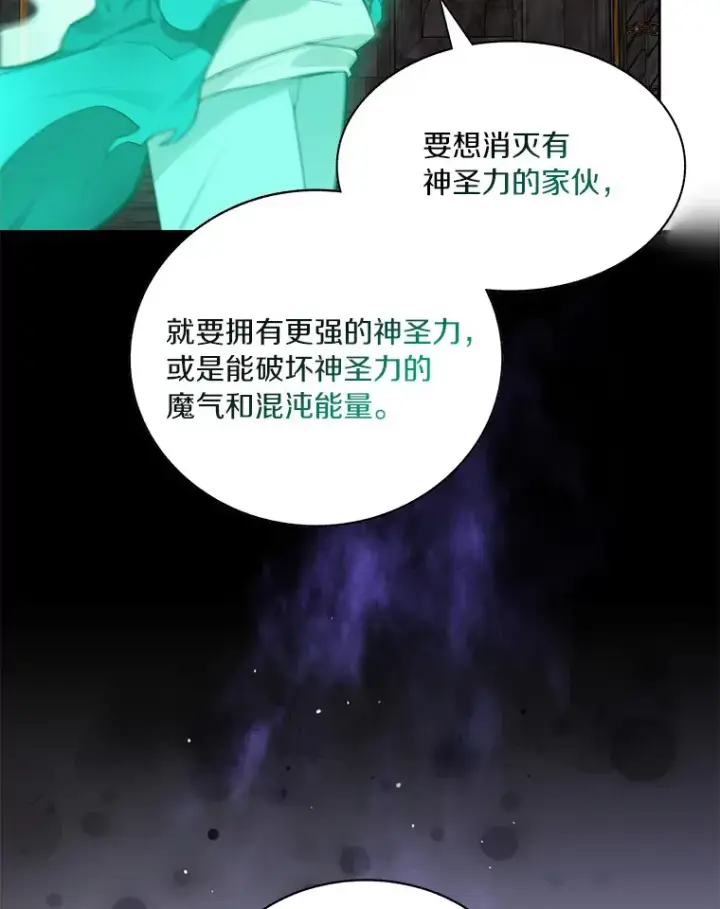 漫画《百层塔内的钉子户》40.复仇第116张图