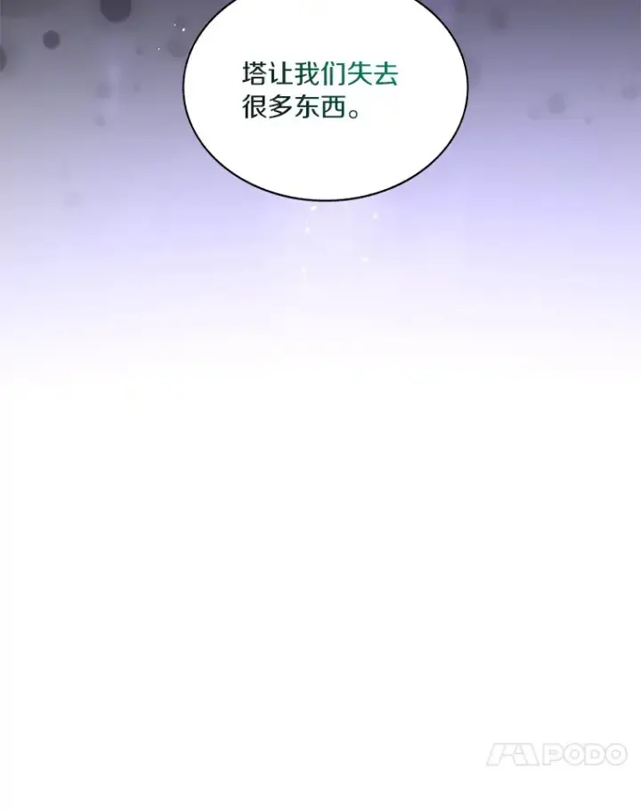 漫画《百层塔内的钉子户》40.复仇第117张图