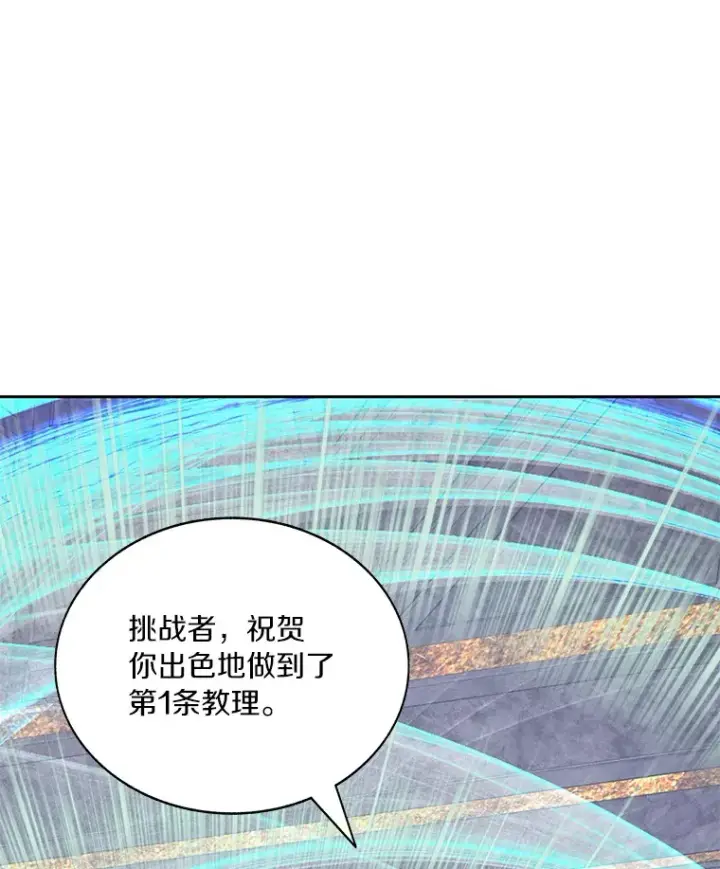 漫画《百层塔内的钉子户》40.复仇第12张图