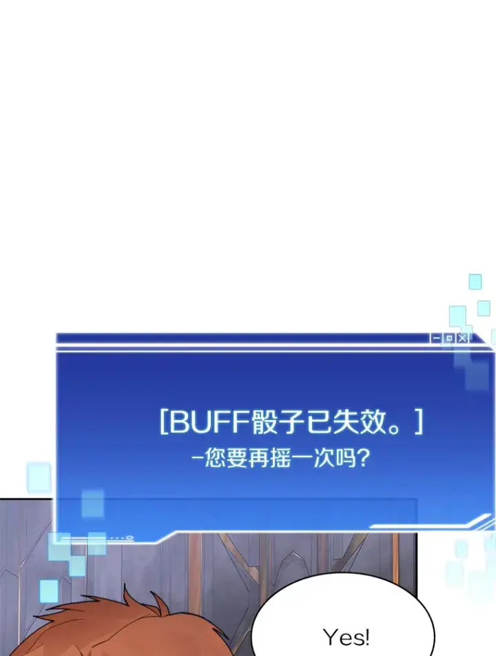 漫画《百层塔内的钉子户》40.复仇第19张图