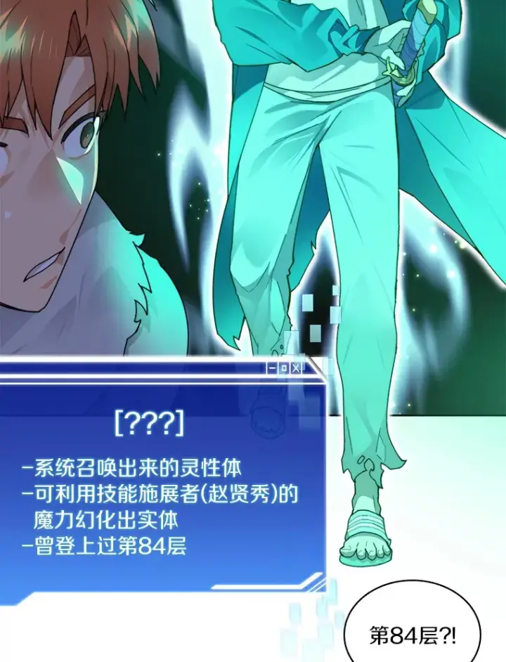 漫画《百层塔内的钉子户》40.复仇第30张图