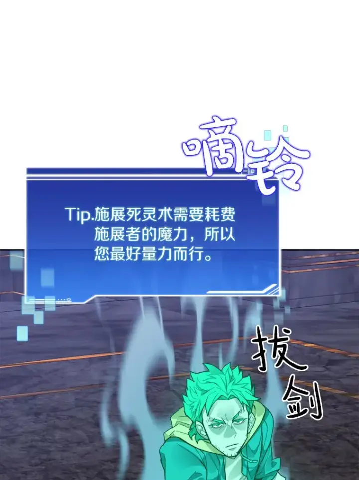 漫画《百层塔内的钉子户》40.复仇第33张图
