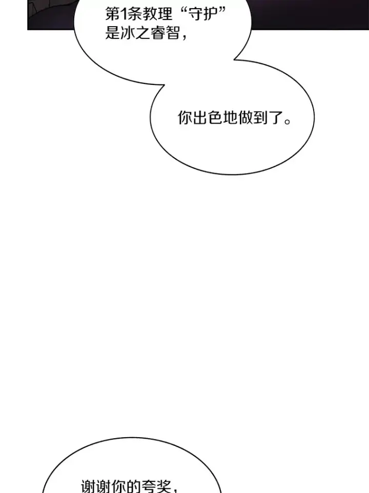 漫画《百层塔内的钉子户》40.复仇第38张图