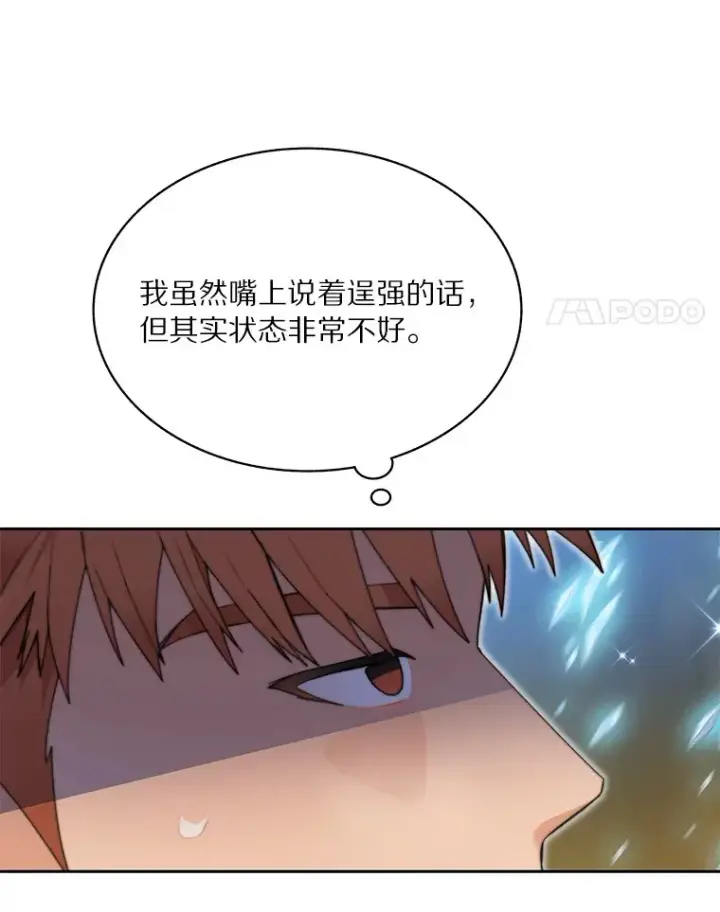 漫画《百层塔内的钉子户》40.复仇第4张图
