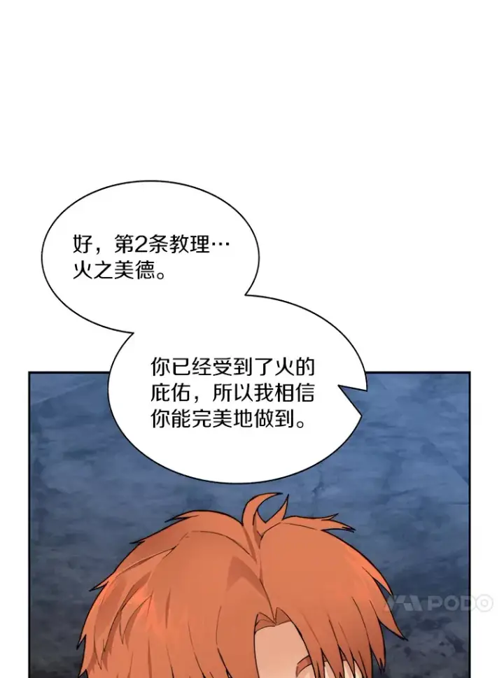 漫画《百层塔内的钉子户》40.复仇第40张图