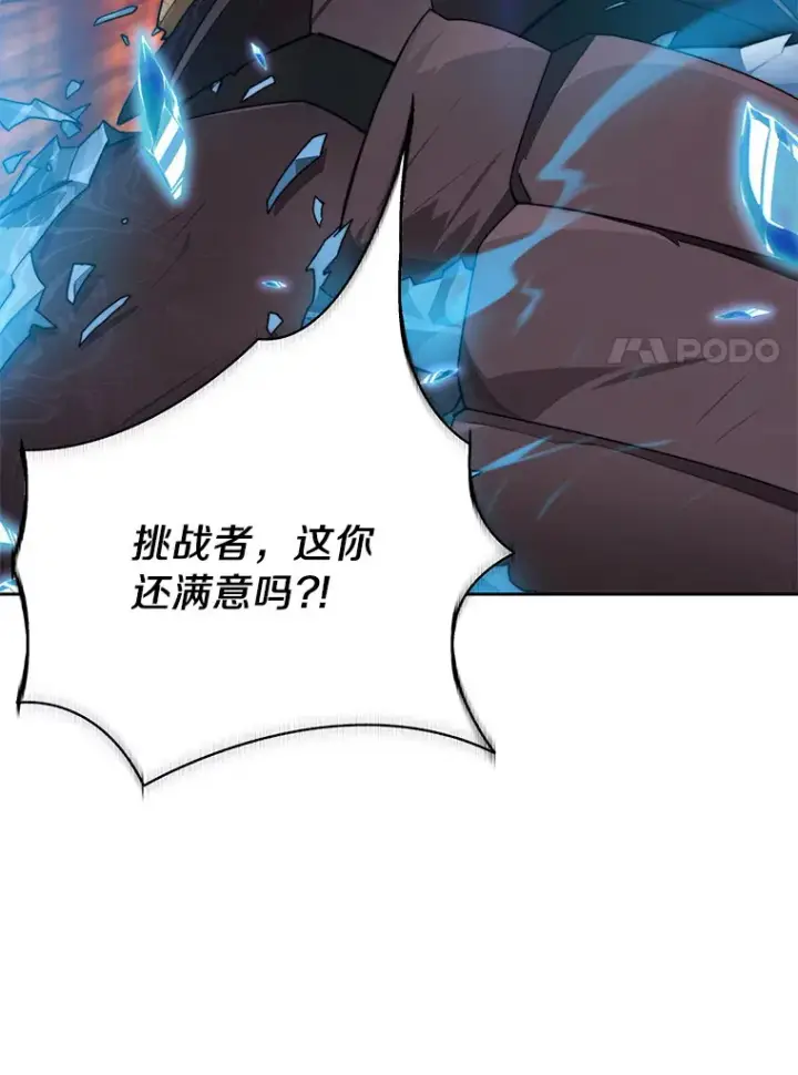 漫画《百层塔内的钉子户》40.复仇第81张图