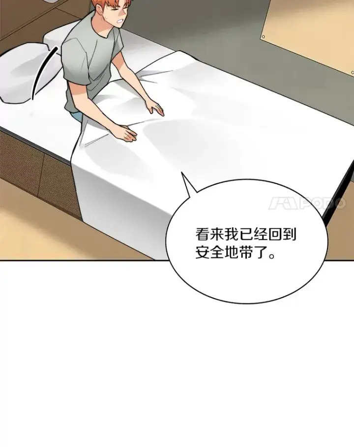 漫画《百层塔内的钉子户》41.无法原谅第103张图