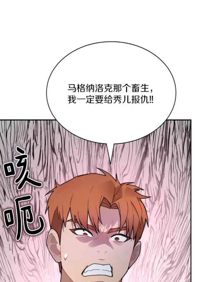 漫画《百层塔内的钉子户》41.无法原谅第104张图