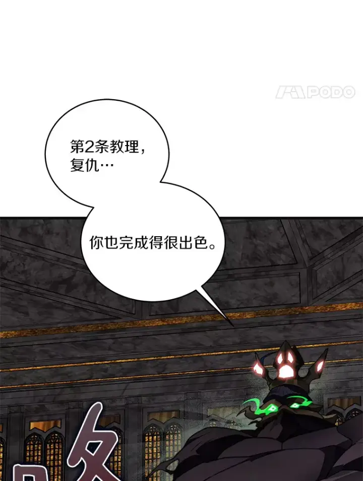 漫画《百层塔内的钉子户》41.无法原谅第11张图