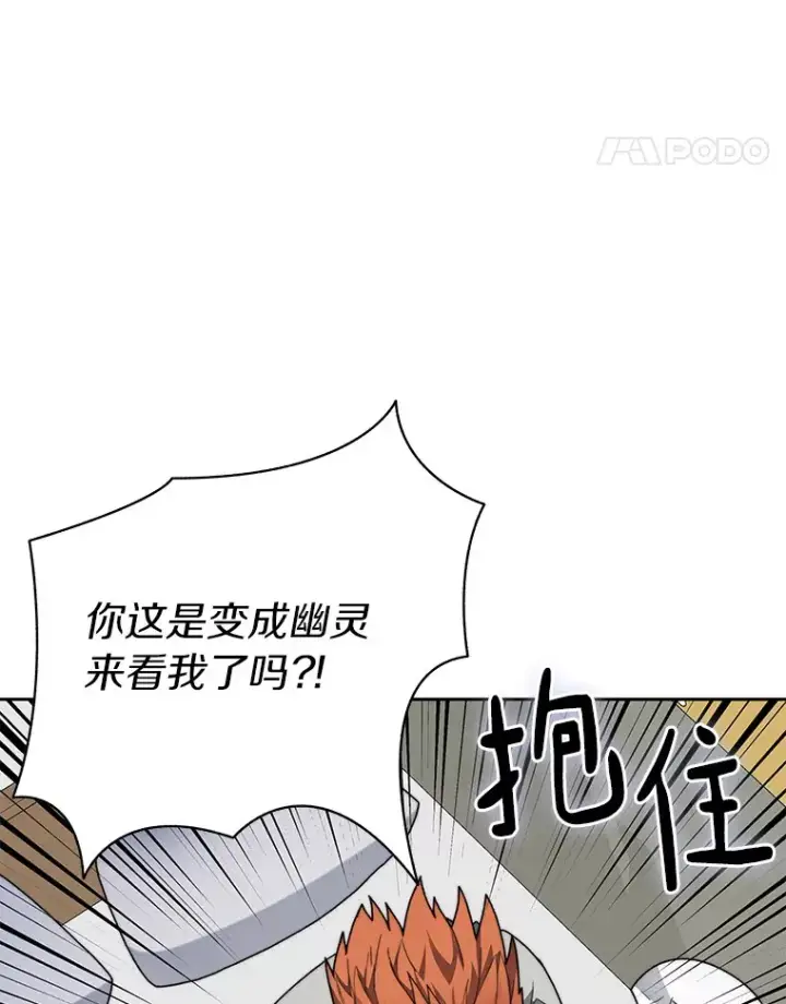 漫画《百层塔内的钉子户》41.无法原谅第110张图