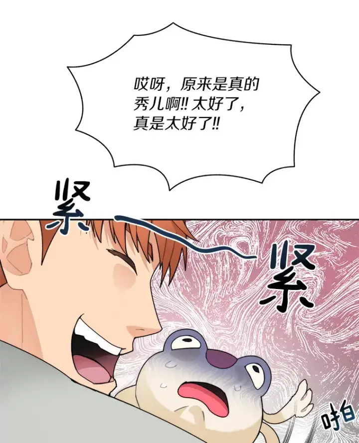 漫画《百层塔内的钉子户》41.无法原谅第112张图
