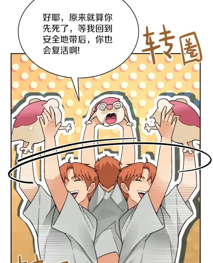 漫画《百层塔内的钉子户》41.无法原谅第114张图