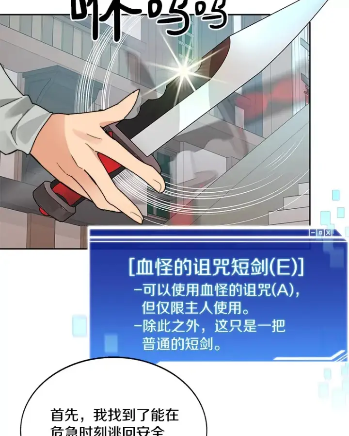 漫画《百层塔内的钉子户》41.无法原谅第126张图