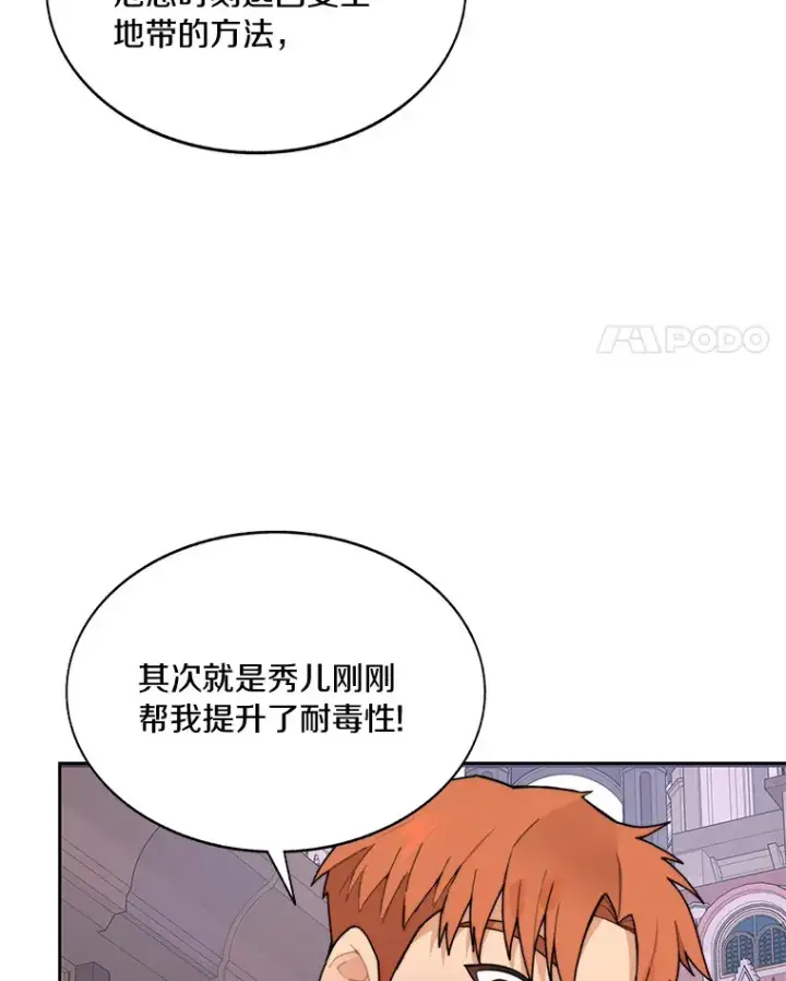 漫画《百层塔内的钉子户》41.无法原谅第127张图
