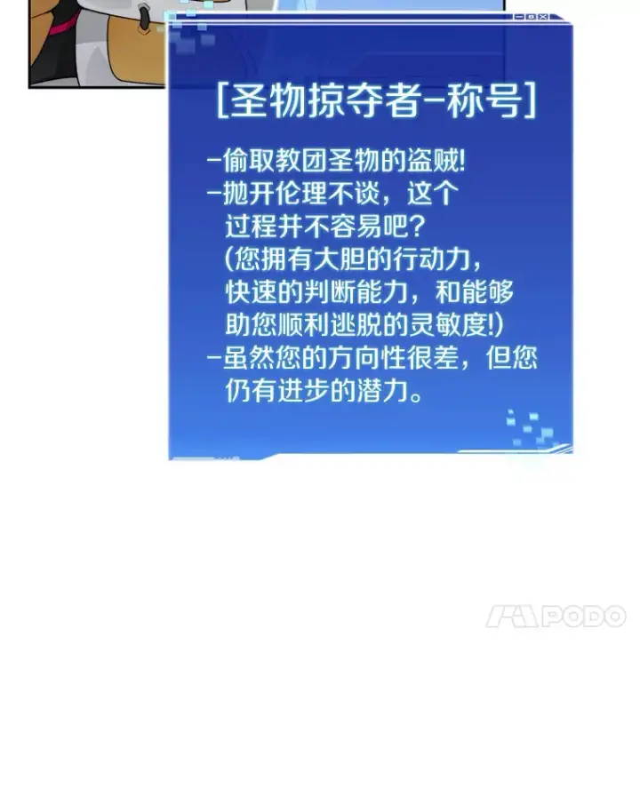 漫画《百层塔内的钉子户》41.无法原谅第130张图