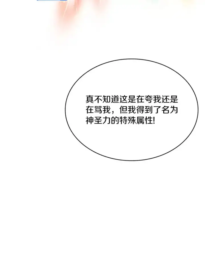 漫画《百层塔内的钉子户》41.无法原谅第132张图