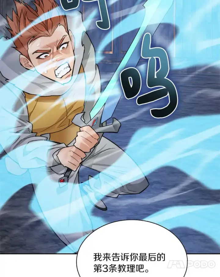 漫画《百层塔内的钉子户》41.无法原谅第20张图