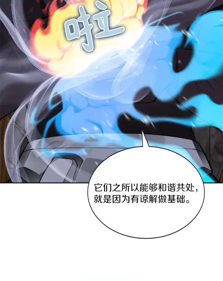 漫画《百层塔内的钉子户》41.无法原谅第23张图