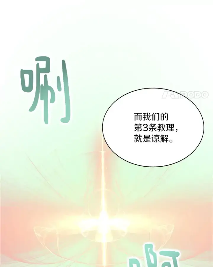 漫画《百层塔内的钉子户》41.无法原谅第24张图
