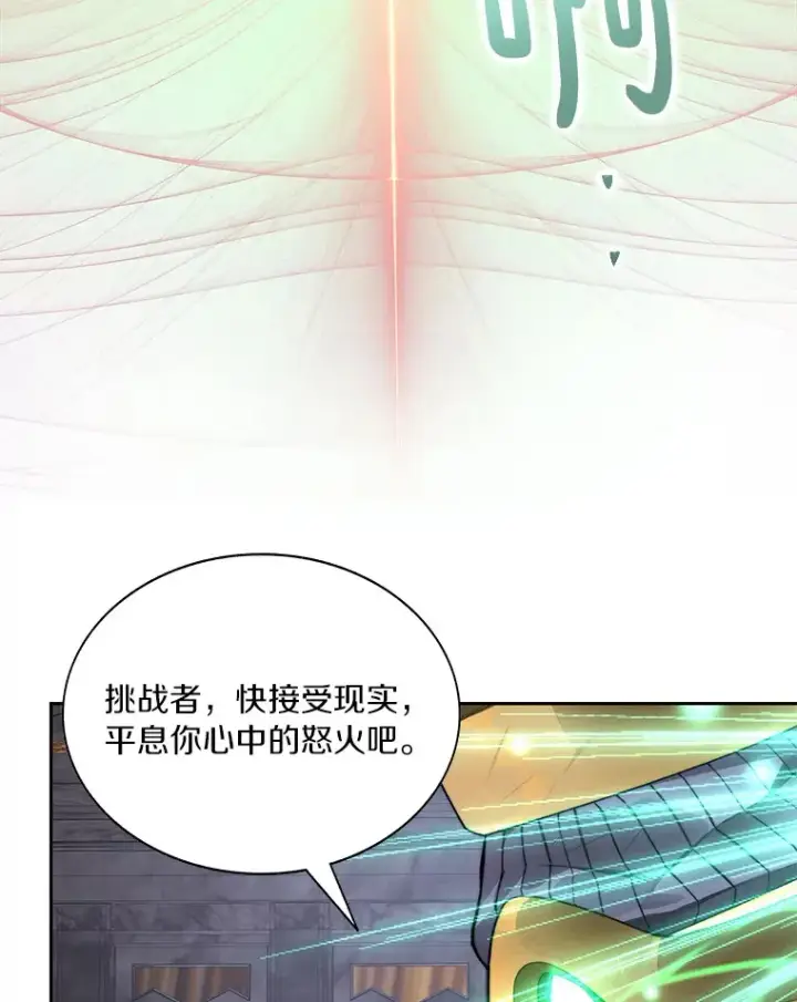 漫画《百层塔内的钉子户》41.无法原谅第25张图