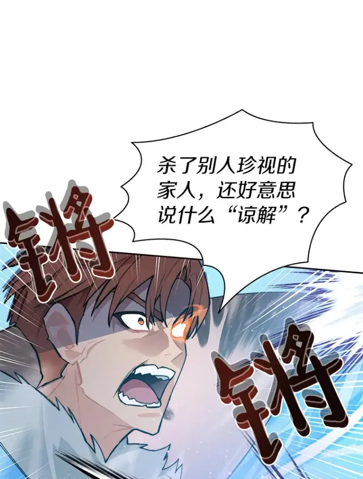 漫画《百层塔内的钉子户》41.无法原谅第36张图
