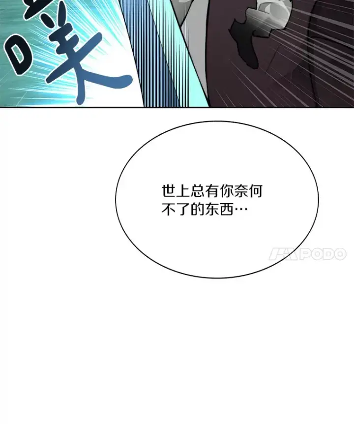 漫画《百层塔内的钉子户》41.无法原谅第44张图