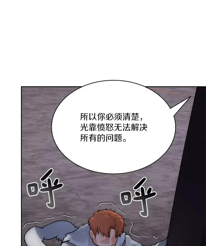 漫画《百层塔内的钉子户》41.无法原谅第45张图
