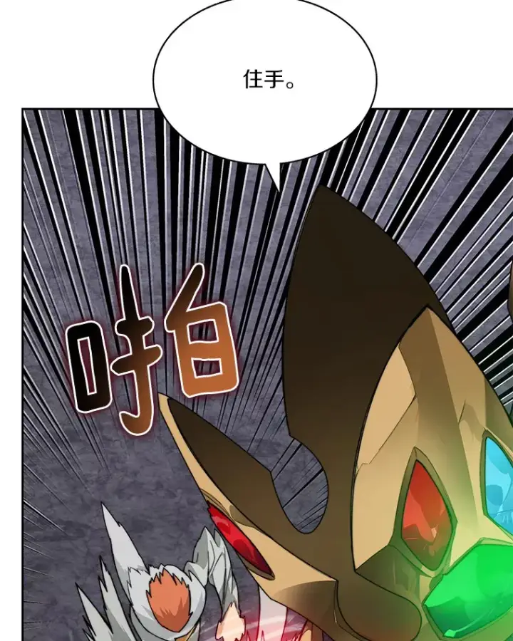 漫画《百层塔内的钉子户》41.无法原谅第52张图