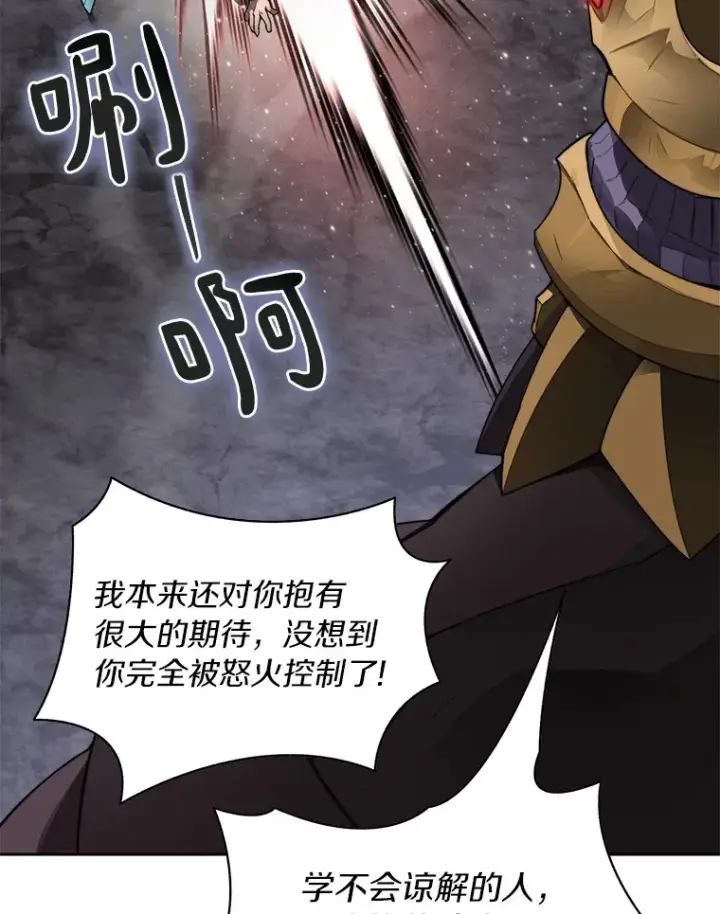 漫画《百层塔内的钉子户》41.无法原谅第59张图