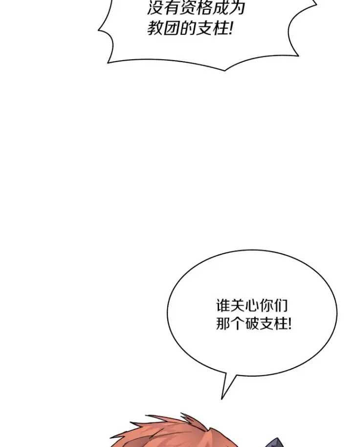 漫画《百层塔内的钉子户》41.无法原谅第60张图