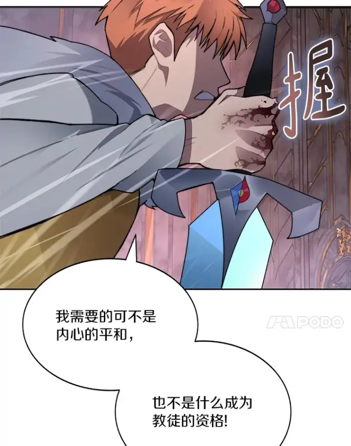 漫画《百层塔内的钉子户》41.无法原谅第61张图