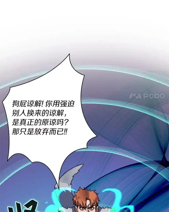 漫画《百层塔内的钉子户》41.无法原谅第68张图