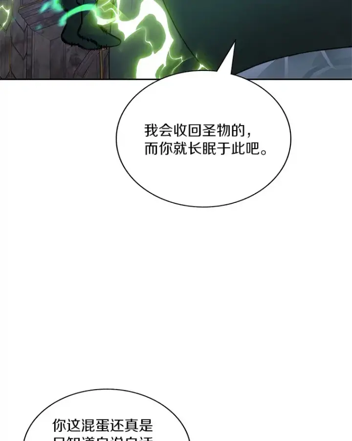 漫画《百层塔内的钉子户》41.无法原谅第72张图