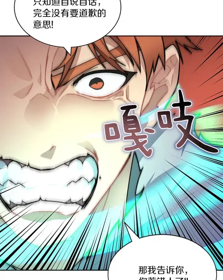 漫画《百层塔内的钉子户》41.无法原谅第73张图