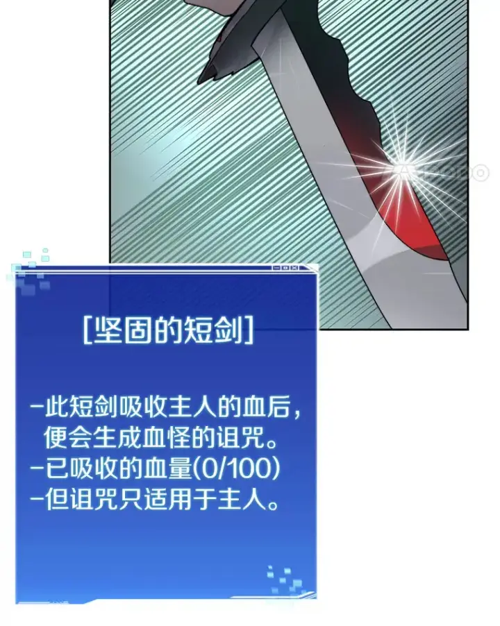 漫画《百层塔内的钉子户》41.无法原谅第75张图