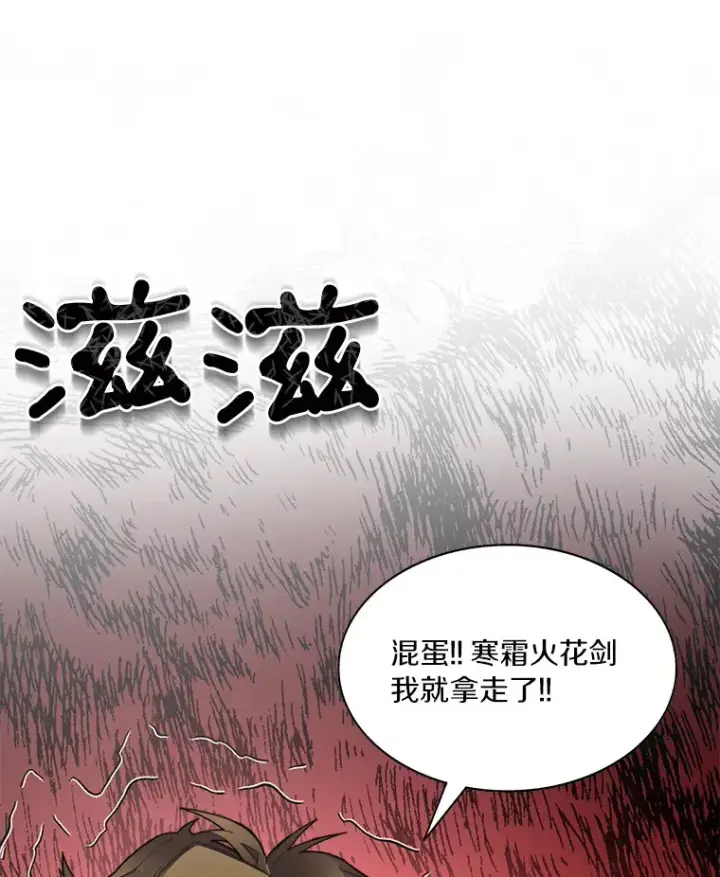 漫画《百层塔内的钉子户》41.无法原谅第87张图