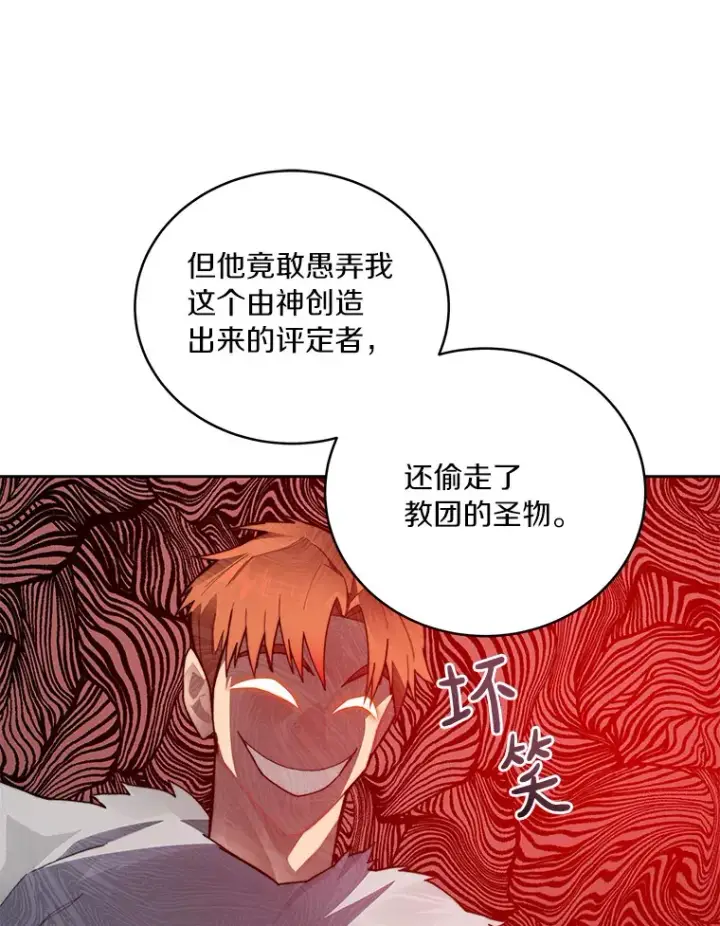 漫画《百层塔内的钉子户》42.道歉第10张图