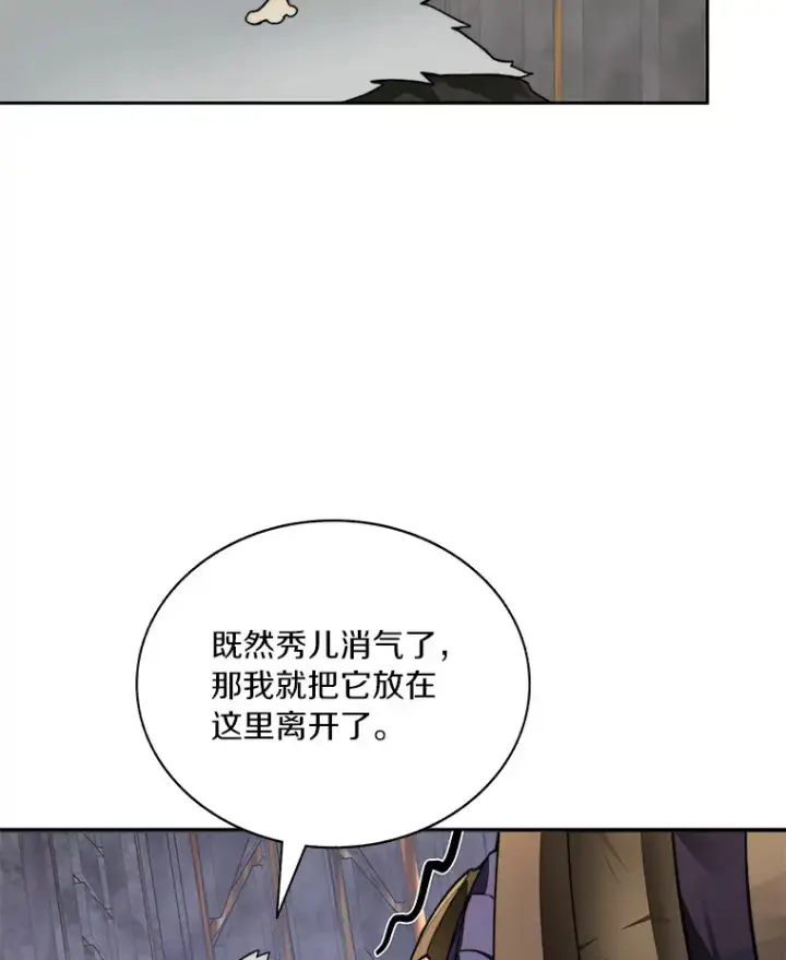 漫画《百层塔内的钉子户》42.道歉第101张图