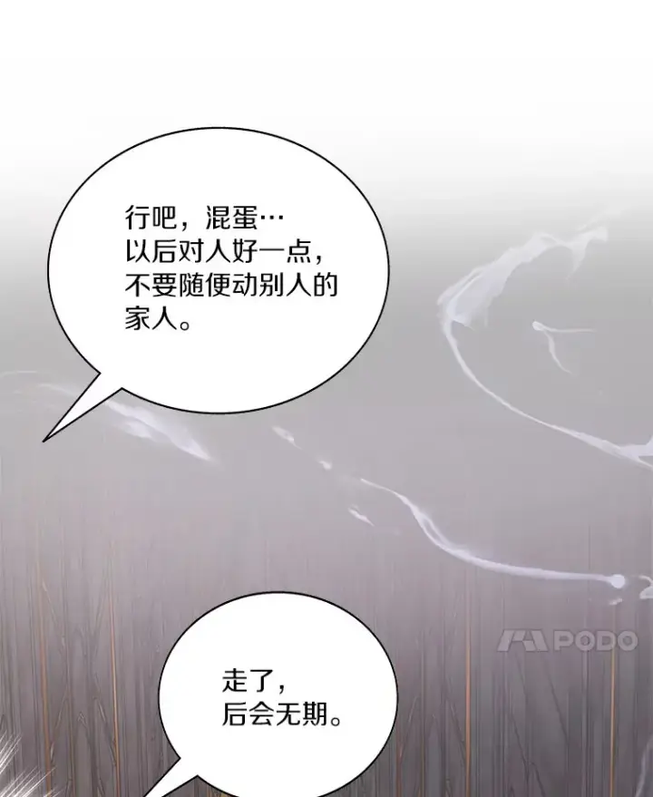 漫画《百层塔内的钉子户》42.道歉第103张图