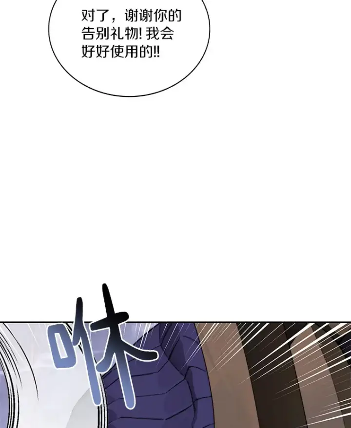 漫画《百层塔内的钉子户》42.道歉第105张图