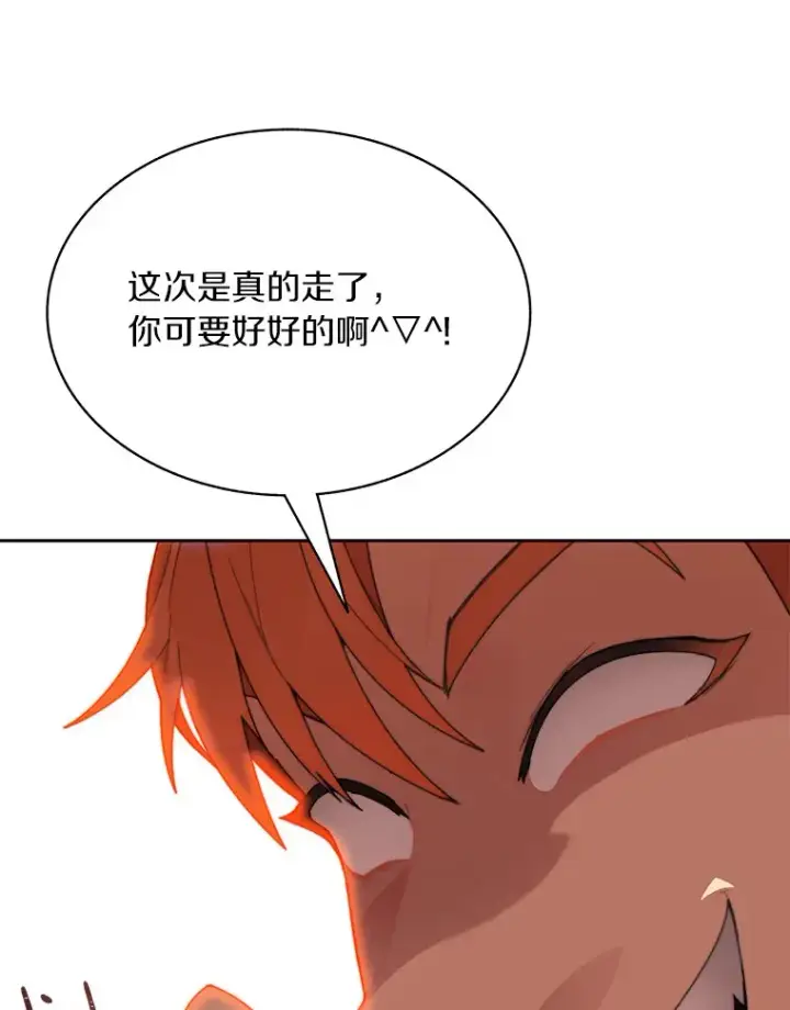 漫画《百层塔内的钉子户》42.道歉第116张图