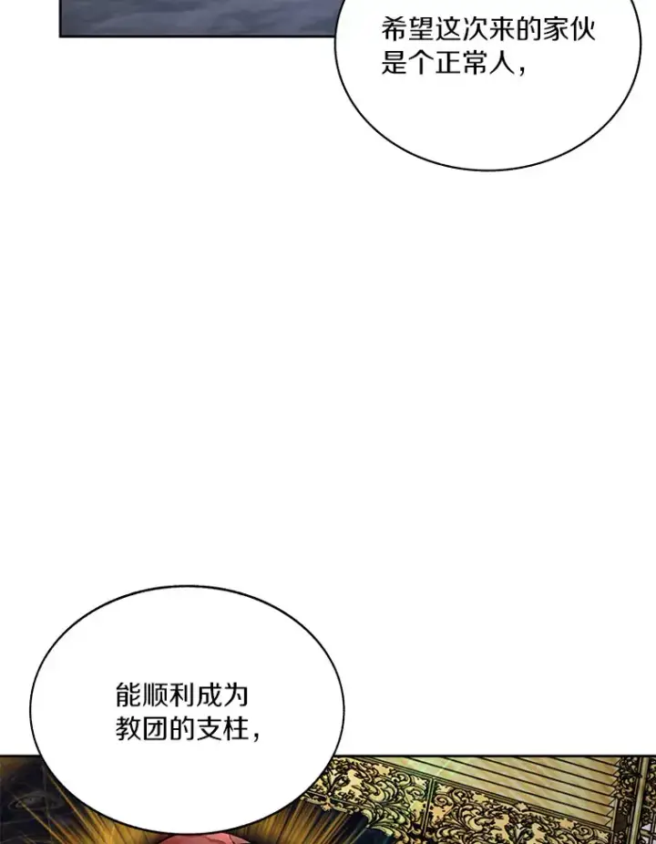 漫画《百层塔内的钉子户》42.道歉第13张图