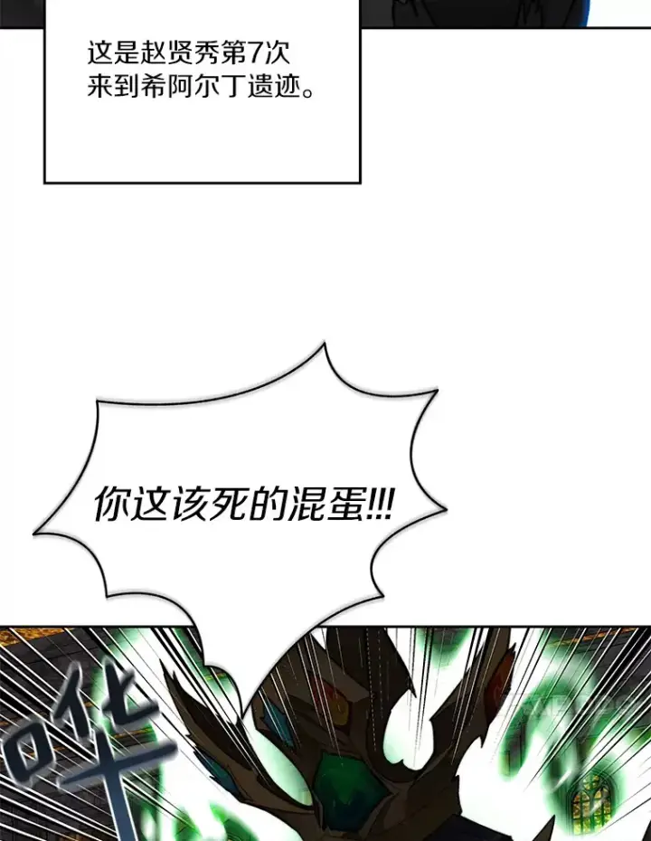 漫画《百层塔内的钉子户》42.道歉第41张图