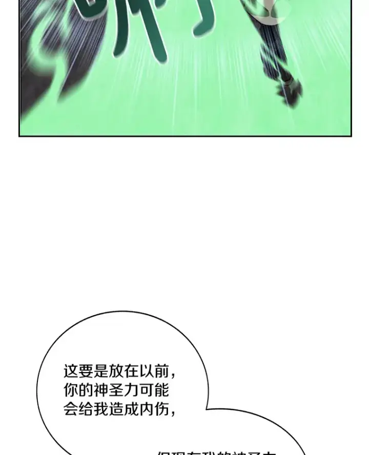 漫画《百层塔内的钉子户》42.道歉第44张图
