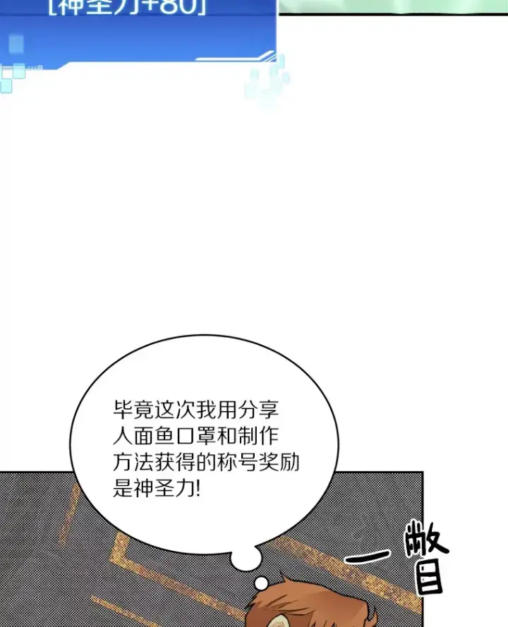 漫画《百层塔内的钉子户》42.道歉第46张图
