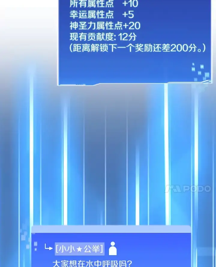 漫画《百层塔内的钉子户》42.道歉第48张图