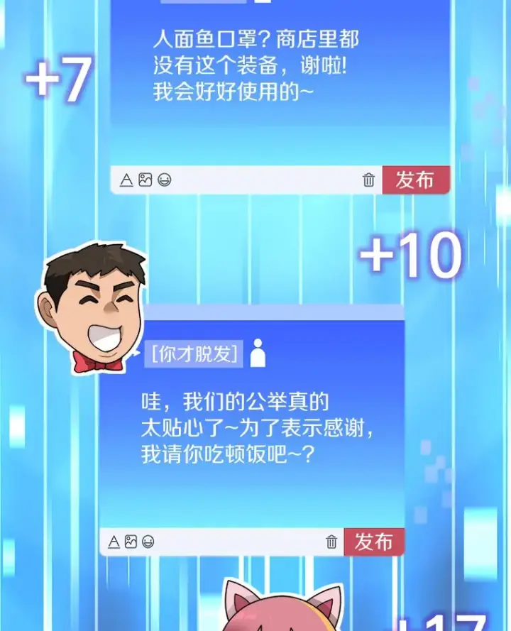 漫画《百层塔内的钉子户》42.道歉第50张图