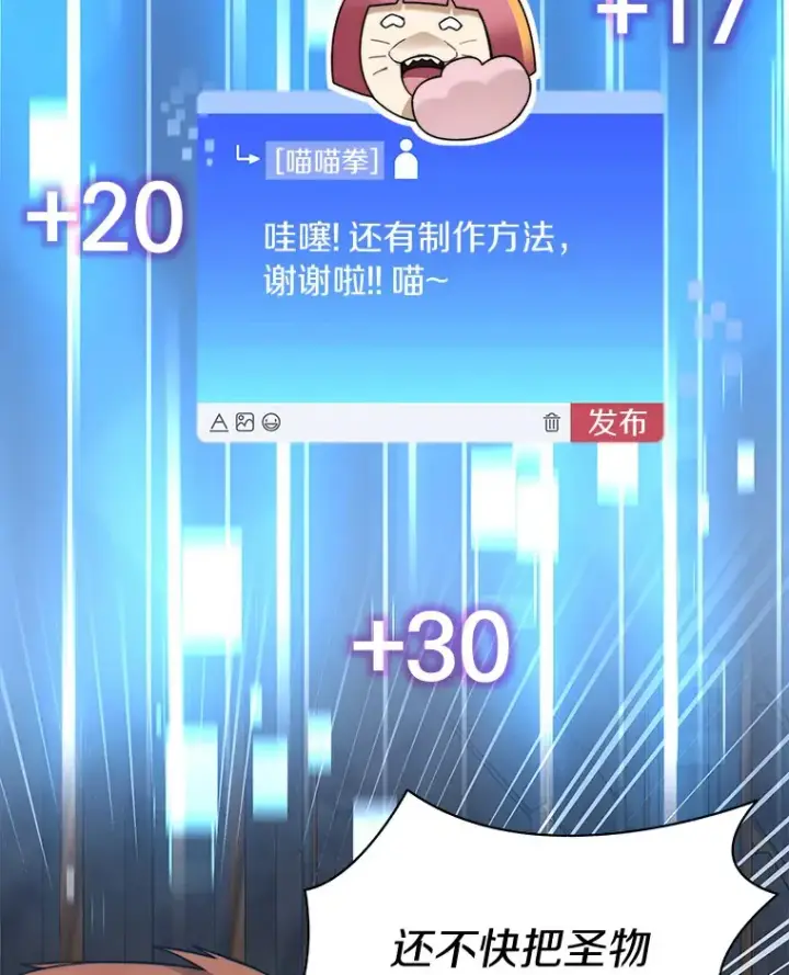 漫画《百层塔内的钉子户》42.道歉第51张图